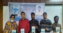 বেরোবি শিক্ষার্থীর ‘এক মুঠো সুখ’ কাব্যগ্রন্থের মোড়ক উন্মোচন     